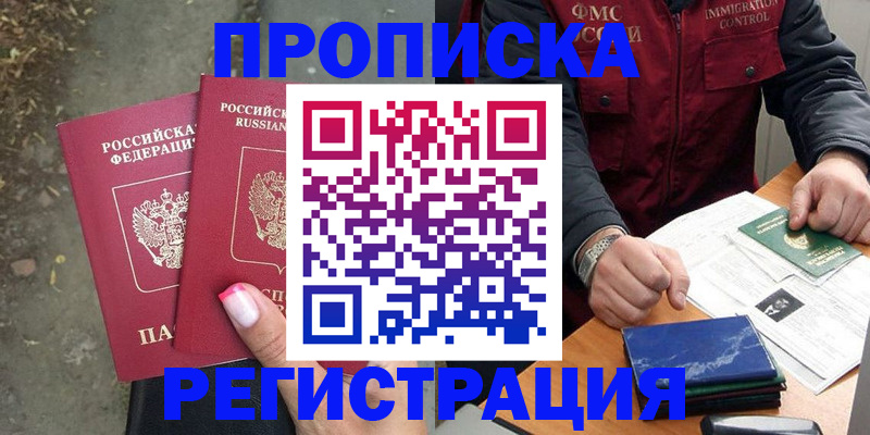 временная регистрация 2025 в Краснослободске